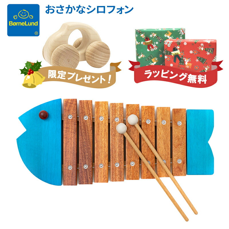 ボーネルンド 木製シロフォン 魚型 マレット付き 楽天市場】＼全商品12倍以上！／【送料無料】 ボーネルンド