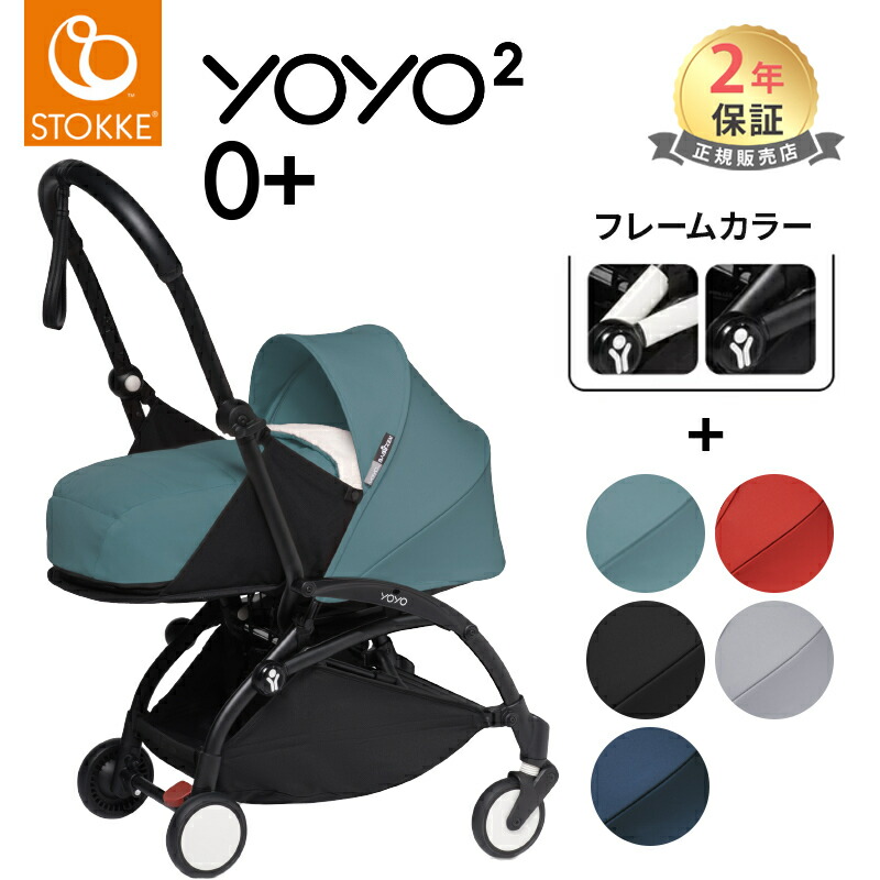 楽天市場】ストッケ ヨーヨー2 YOYO2 フレーム ホワイト