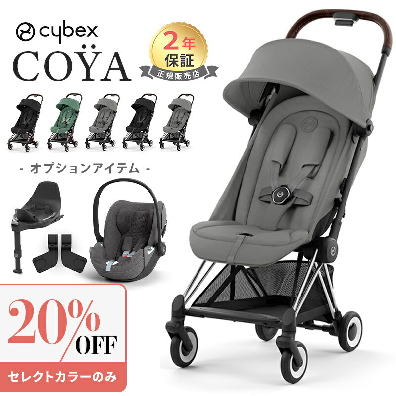 楽天市場】サイベックス コヤ 専用 カーシートアダプター トラベル