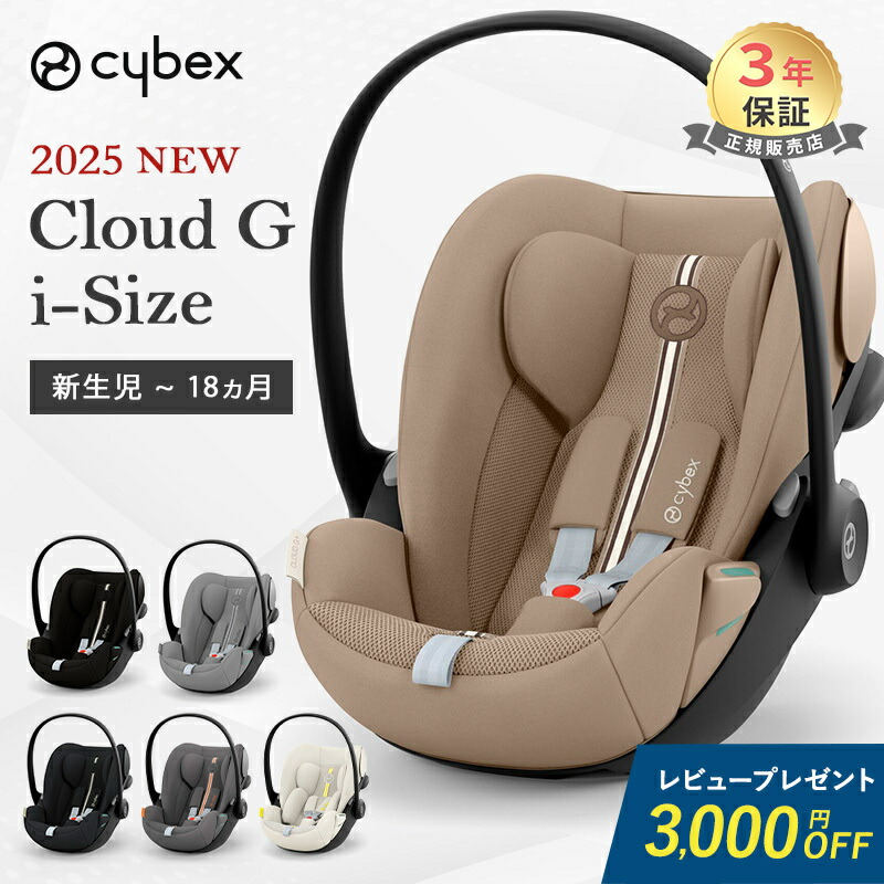 サイベックスcybex クラウドGi-SIZEラバグレープラス　ベビーシート サイベックスcybex クラウドGi-SIZEラバグレープラス ベビー