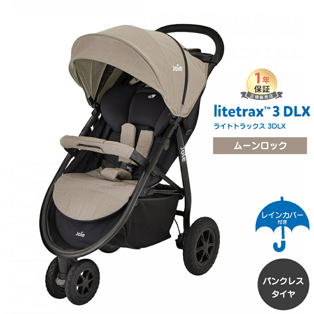 楽天市場】カトージ Joie ベビーカー ライトトラックス3 デラックス オリーブ KATOJI ジョイー LiteTrax3 DLX B型 b型  トラベルシステム 赤ちゃん ベビー 3輪 3輪ベビーカー メーカー1年保証 送料無料 あす楽対応 送料無料 : ナチュラルベビー Natural  Baby