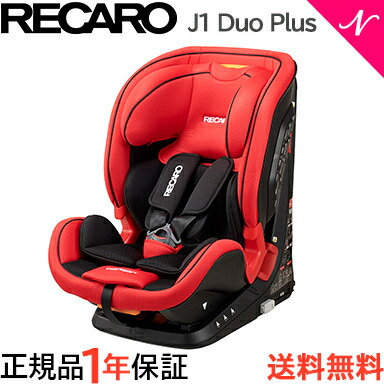 チャイルドシート ジェイ 送料無料 デュオ さらに３倍 レカロ クレナイレッド ジェイ J1 ワン Duo レカロ ワン プラス Plus クレナイレッド Isofix対応 チャイルドシート ジュニアシート 1歳から ロングユース ナチュラルリビング ナチュラルリビング ママ