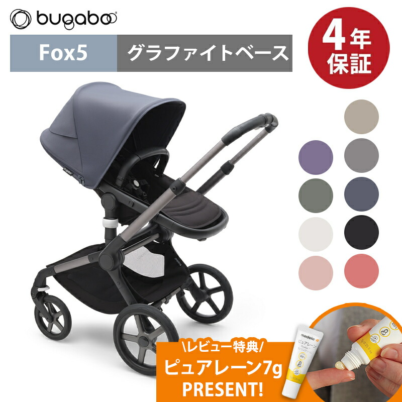 【楽天市場】バガブー ベビーカー＼レインカバー付き 【正規品4年保証】 ベビーカー 新生児 bugaboo FOX5 base バガブー フォックス  5 ブラックベース フルセット ベース + サンキャノピー : ナチュラルベビー Natural Baby