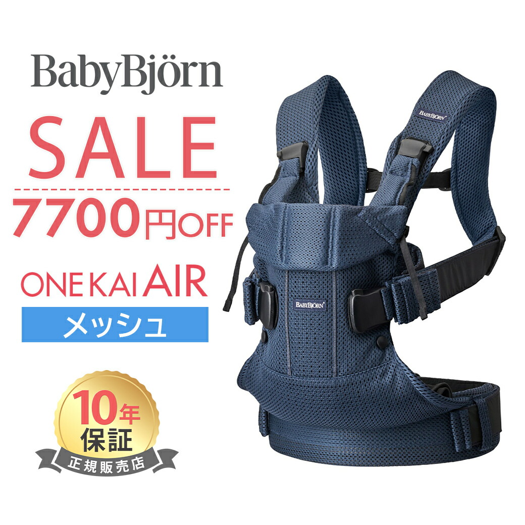 楽天市場】数量限定SALE ベビービョルン ONE KAI Air ワン カイ エアー
