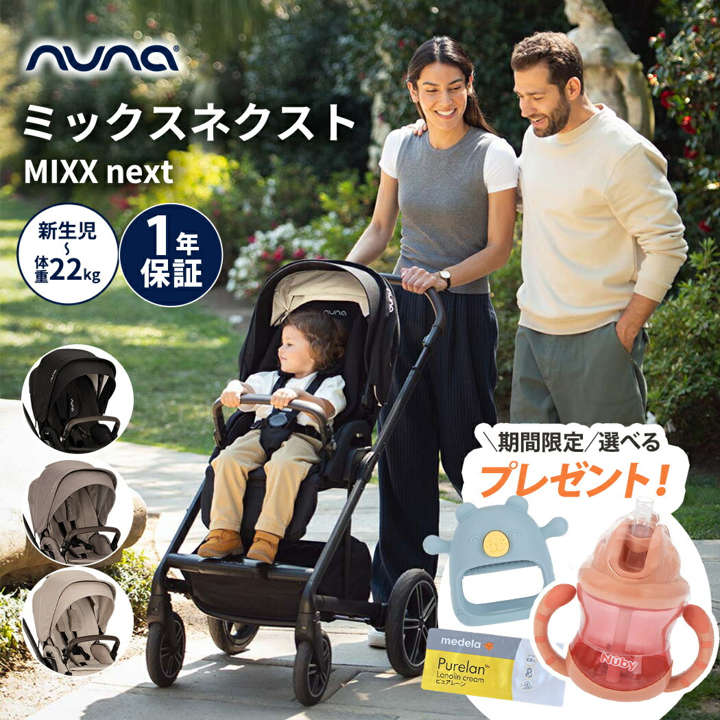 楽天市場】【正規品】【送料無料】 nuna ヌナ ベビーカー用