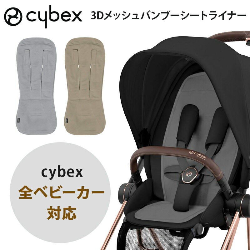 楽天市場】サイベックス 正規品 cybex サイベックス