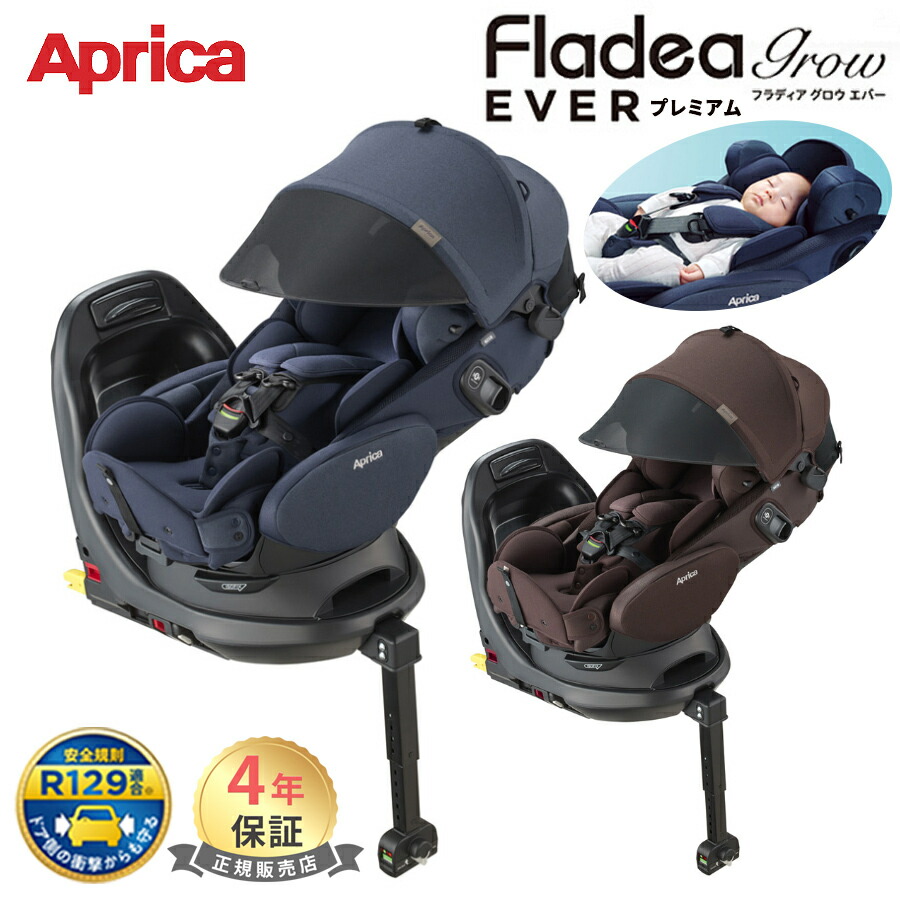 美品　アップリカ フラディアグロウ DX 新生児対応チャイルドシート フラディア グロウ ISOFIX 360°セーフティー AB | ベビーカー
