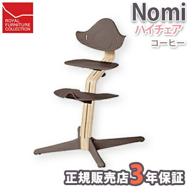 From Point 14 Times Evomove エボムーヴ Nomi Chisel High Chair Coffee Child To An Adult