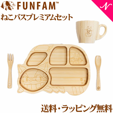 楽天市場】＼全商品１２倍／名入れ対応 ファンファン FUN FAM となりの