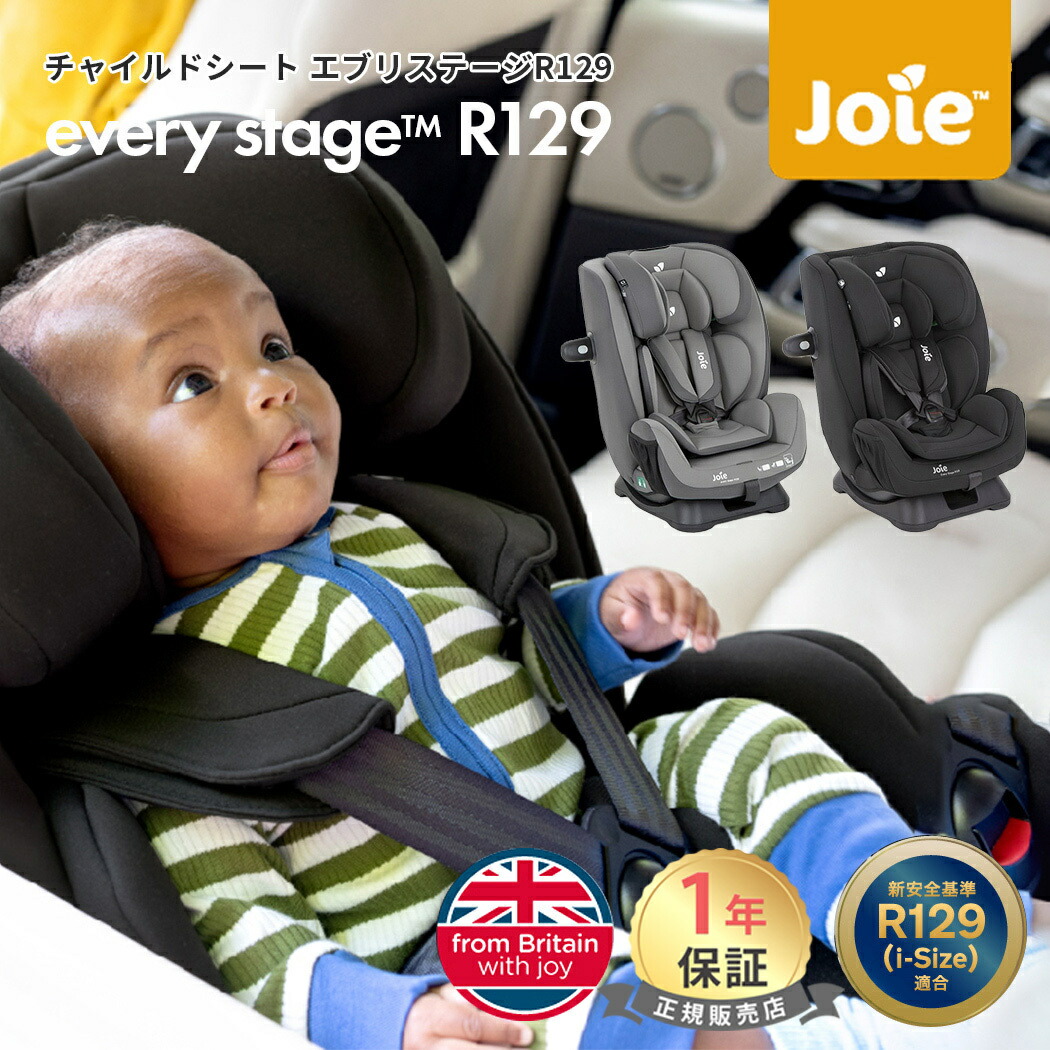 楽天市場】カトージ Joie ジョイー ベビーシート アイ・スナグ 2