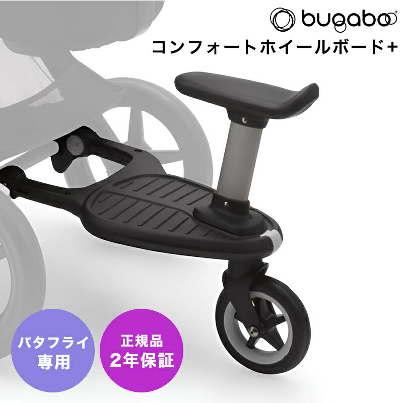 バガブー　コンフォートホイール バガブー/コンフォートホイールボード(コンフォートホイール