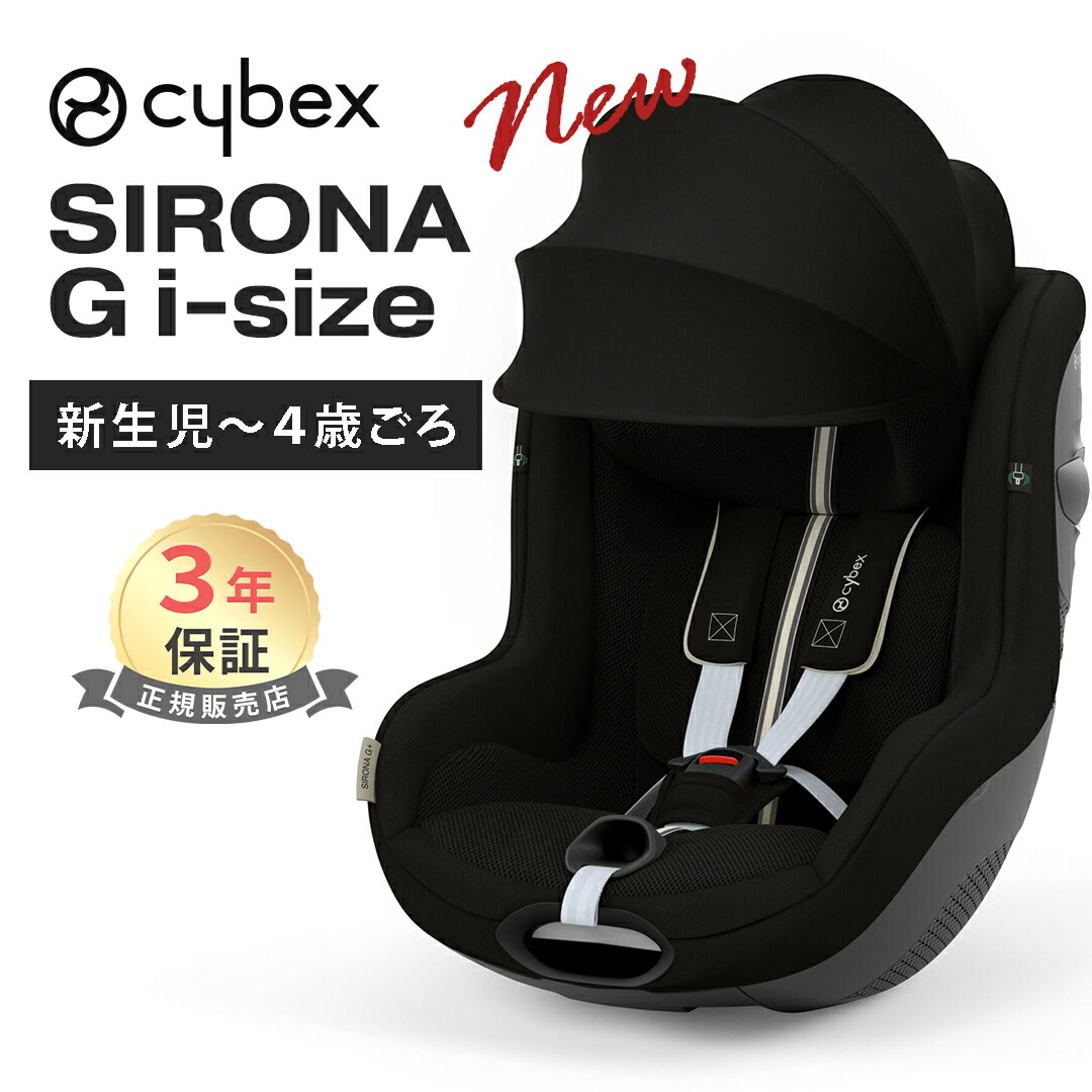 misa サイベックス シローナ プラス 伊勢丹限定 チャイルドシート サイベックス シローナ チャイルドシート 伊勢丹限定