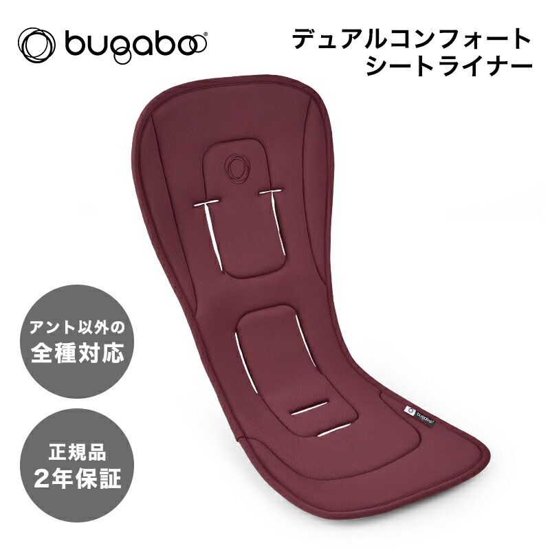 楽天市場】正規品2年保証 バガブー デュアルコンフォート シート