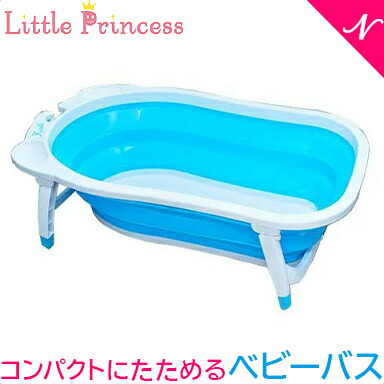 \全商品12倍+400円クーポン!/送料無料 コンパクトにたためるベビーバス フォールディングバス ブルー バスチェア コンパクト 収納 あす楽対応【ナチュラルリビング】