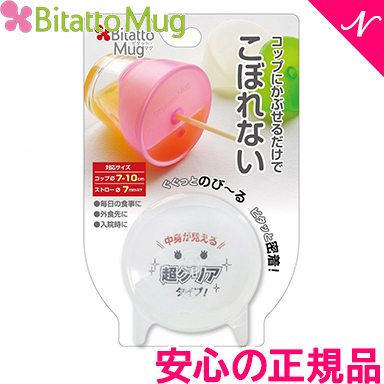 楽天市場 ビタットマグ Bitatto Mug こぼれないコップのフタ クリア シリコン フタ あす楽対応 ナチュラルリビング ナチュラルリビング ママ ベビー