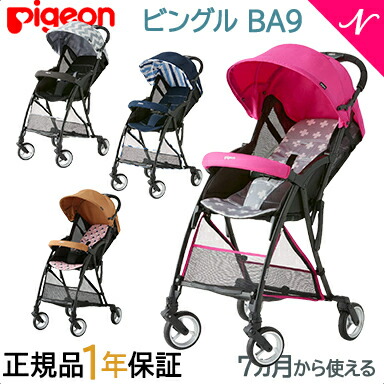 楽天市場 ピジョン ベビーカー ポイント１０倍 正規品 ピジョン ビングル Ba9 クロスピンク シャイングレー フレッシュネイビー トフィーベージュ B型ベビーカー Pigeon Bingle Ba9 軽量 コンパクト ナチュラルリビング ナチュラルリビング ママ ベビー