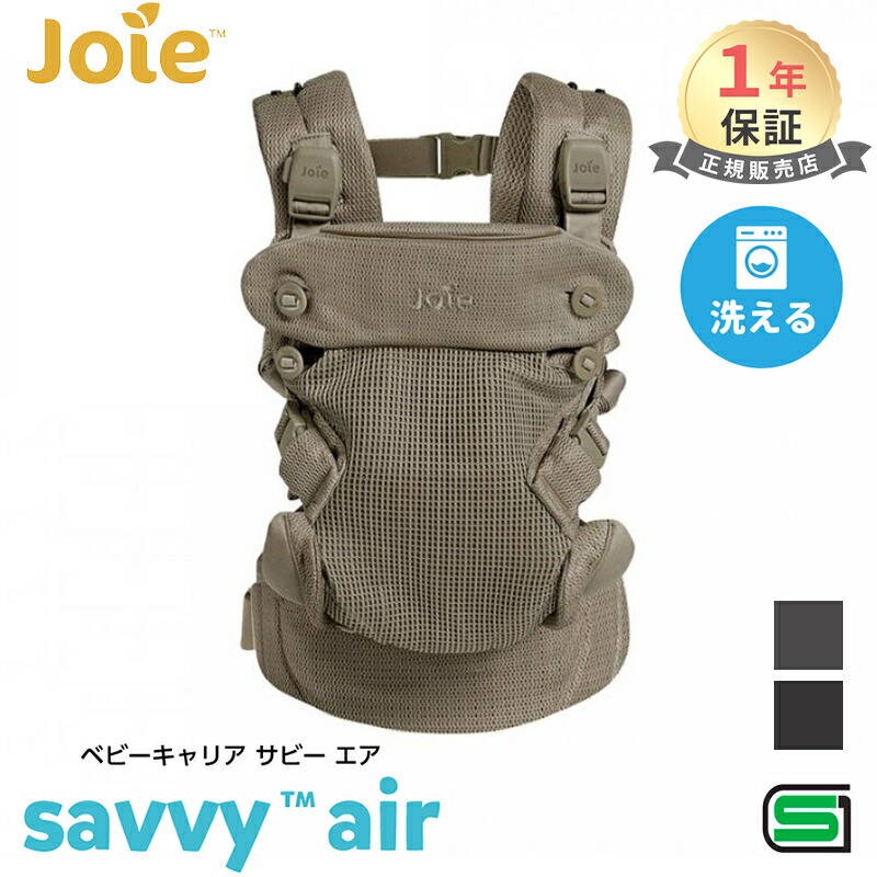 楽天市場】【送料無料】Joie ベビーキャリア Savvy マリーナ