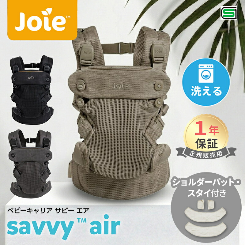 【新品未開封】Joie savvy body carrier 楽天市場】【送料無料】Joie ベビーキャリア Savvy マリーナ 抱っこ紐
