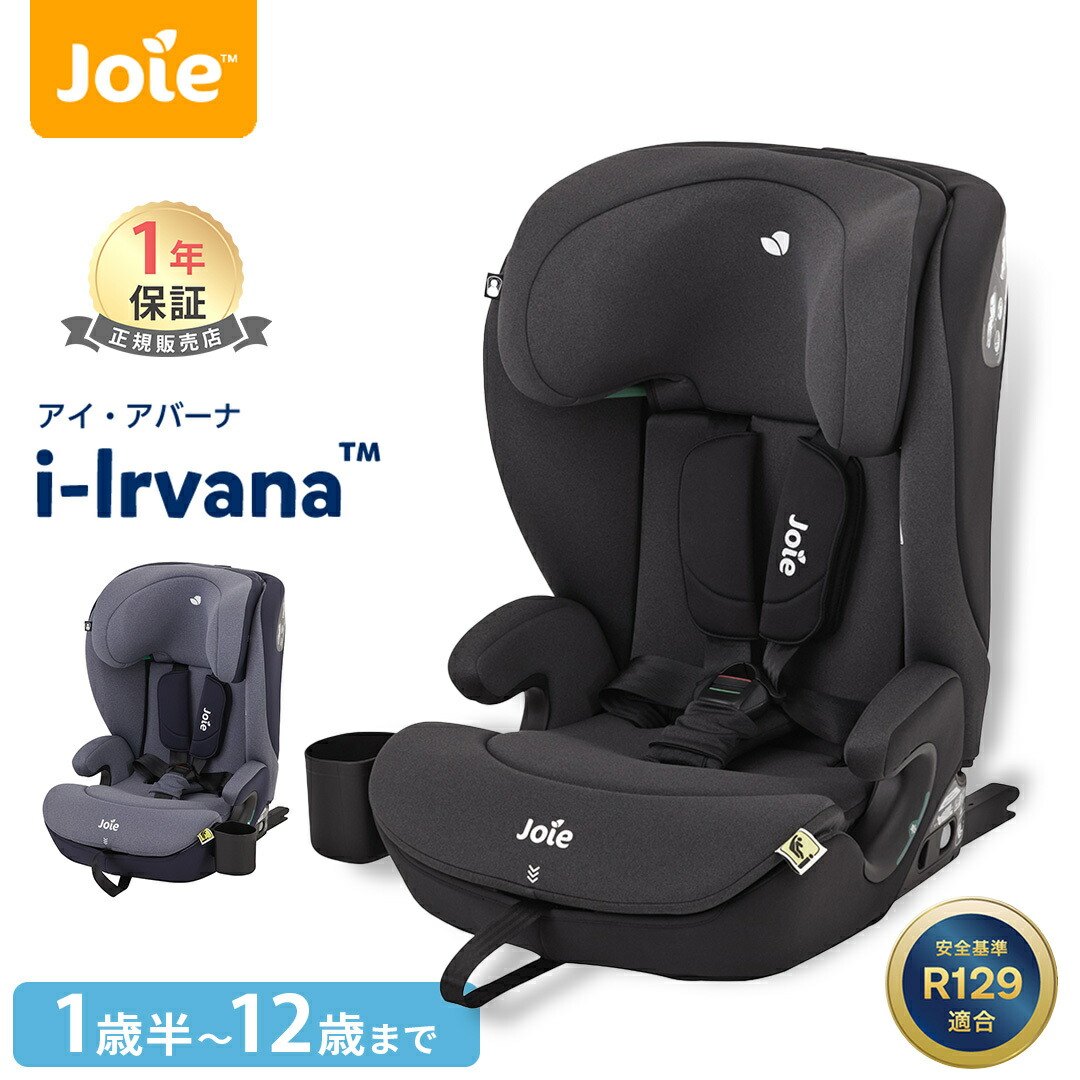 楽天市場】【12月10日 抽選で100％Pバック】【ドリンクホルダー 付き 】 カトージ Joie チャイルドシート ボールドR エンバー ジョイー  bold R 1歳から 12歳まで リクライニング 前向き ISOFIX アイソフィックス ジュニアシート メーカー保証1年 ロングユース あす楽対応  ...