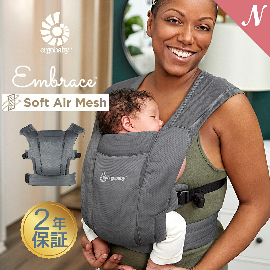 【正規品】 エルゴベビー エンブレース ソフトエア ウォッシュドブラック ergobaby EMBRACE Soft Air メッシュ 抱っこ紐 抱っこひも 新生児 前向き 対面 出産祝い ギフト プレゼント 簡単装着 折りたたみ コンパクト 正規品|ナチュラルベビー Natural Baby