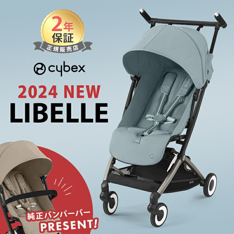 楽天市場】最新モデル サイベックス リベル 2024 フォググレー 最新 リニューアル cybex LIBELLE 赤ちゃん ベビー 子供 6ヶ月  4歳 22kg b型 ベビーカー 軽量 コンパクト 折り畳み リクライニング 旅行 帰省 正規品 2年保証 シルバーフレーム あす楽対応 :  ナチュラル ...