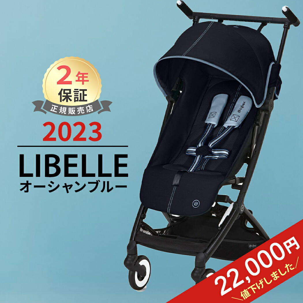 【楽天市場】＼全商品１２倍+400円クーポン！／サイベックス リベル ムーンブラック JP 2023 b型 ベビーカー 軽量 コンパクト 6ヶ月 から  22kg まで cybex LIBELLE 折り畳み リクライニング 送料無料 正規品 2年保証 旅行 帰省 あす楽対応 送料無料 ...