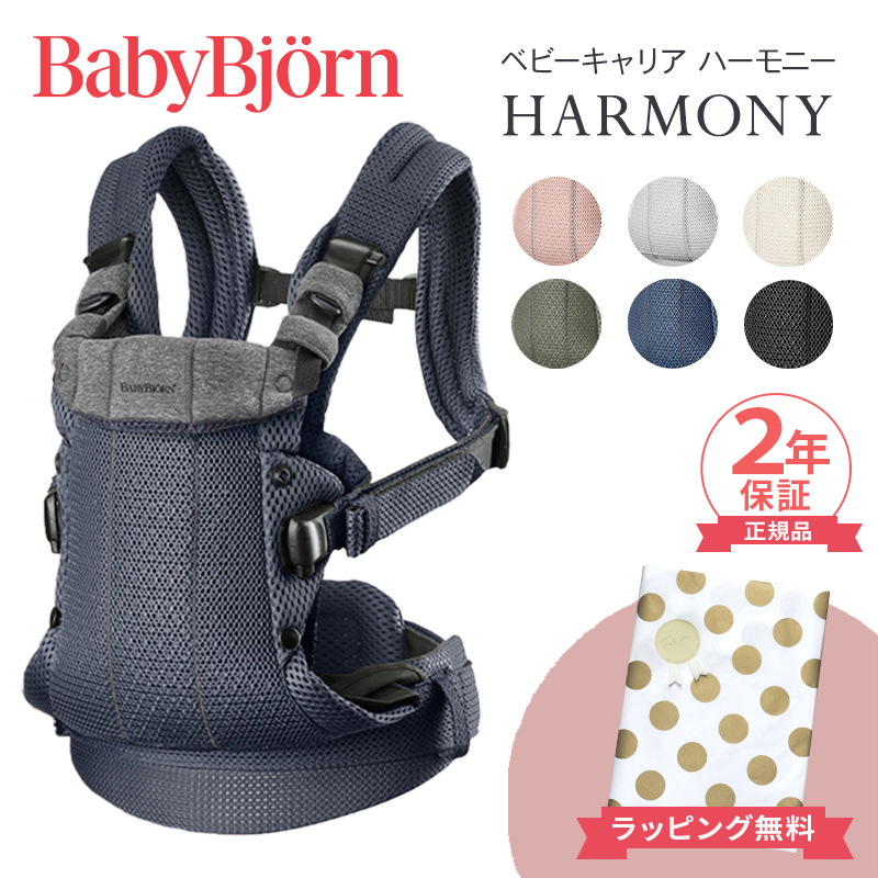 【楽天市場】ベビービョルン HARMONY スタイ セット 最上級 