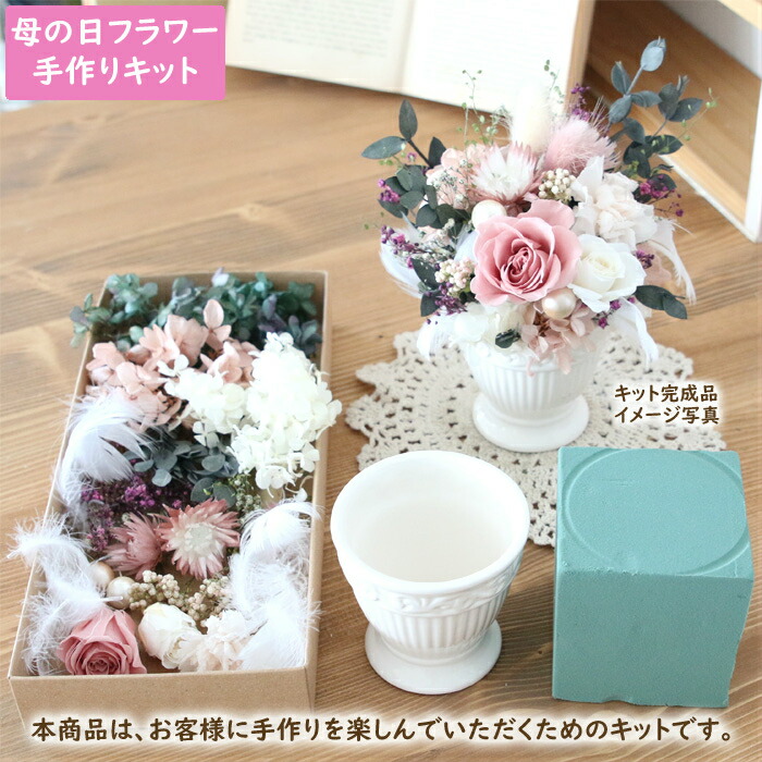 手作りキット 母の日 プリザーブドフラワー キット シックローズ 花 お母さん オールドローズ バラ ピンク アンティーク調 エレガント カーネーション ギフト おしゃれ 送料無料 Crunchusers Com