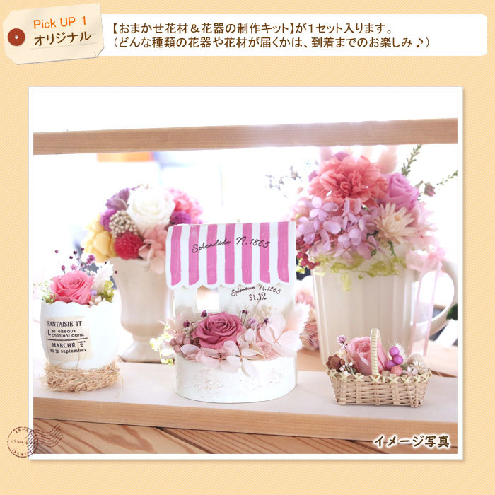 21 お花の福袋 キット 花材 花器 Rvcconst Com