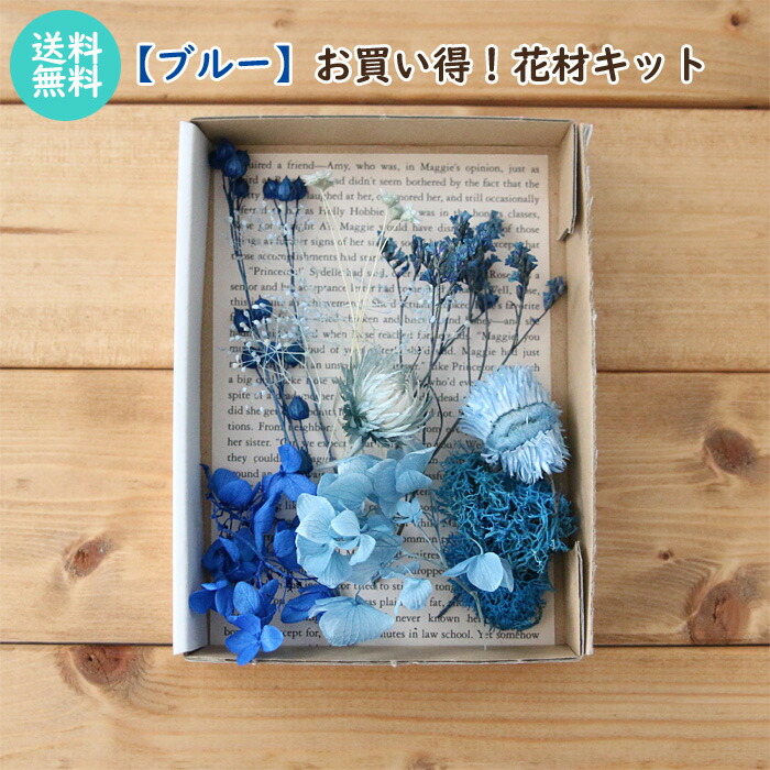 楽天市場】ブルー＆パープル系ドライフラワー 花材 セット 【A5