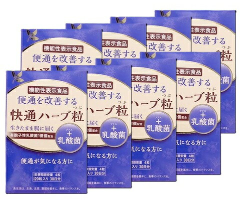 快通ハーブ粒+乳酸菌 120粒 8箱セット ナチュラルウェーブ 機能性表示食品【おまけ付き】｜ナチュラルノート