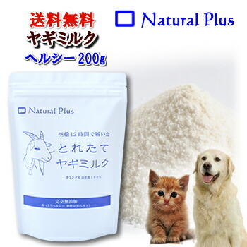 3本セット(バラ売り可)ヤギ全乳 / 粉ミルク 8fc7ecc0-882d-11e8-a4b0-