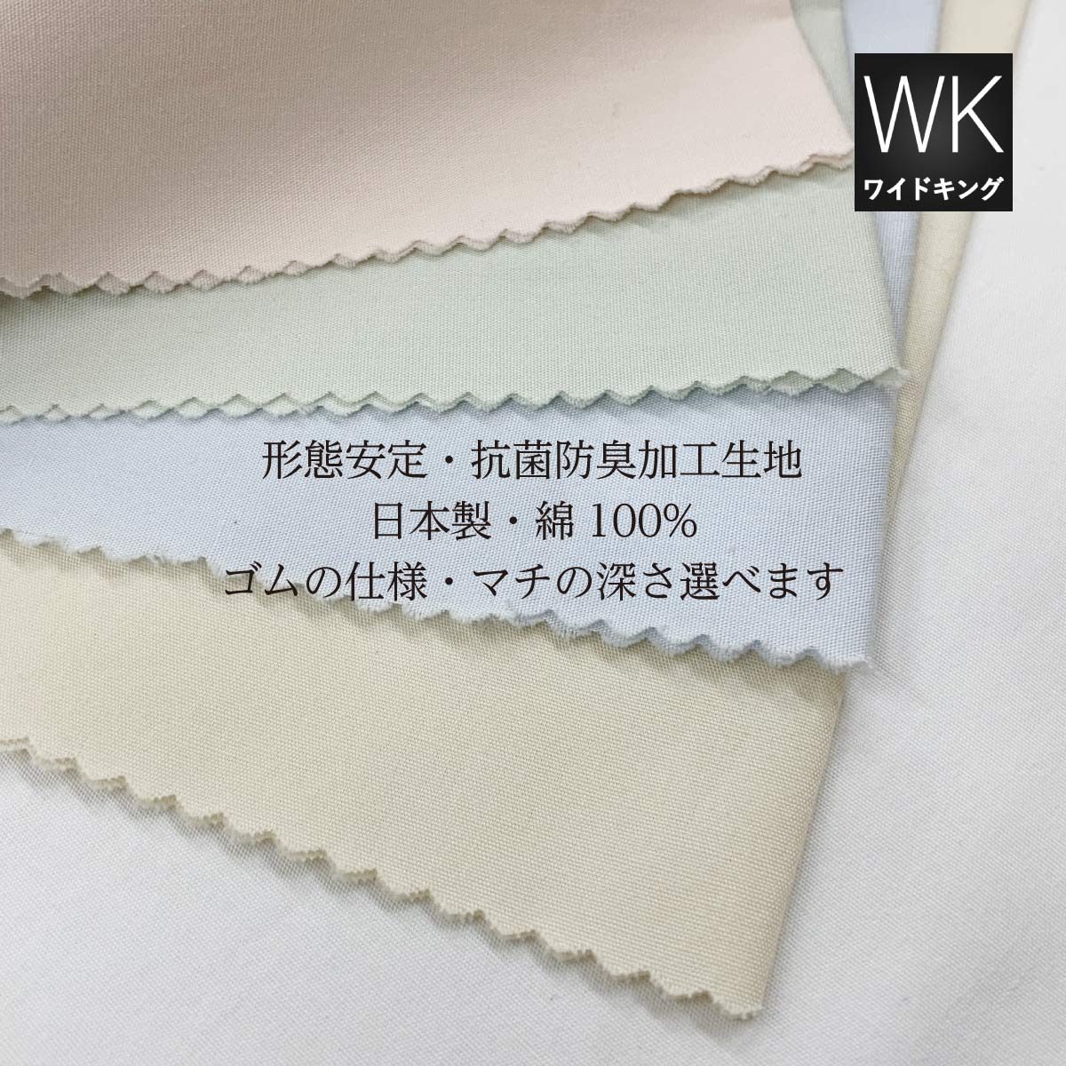 寝具の衣替え 夏編