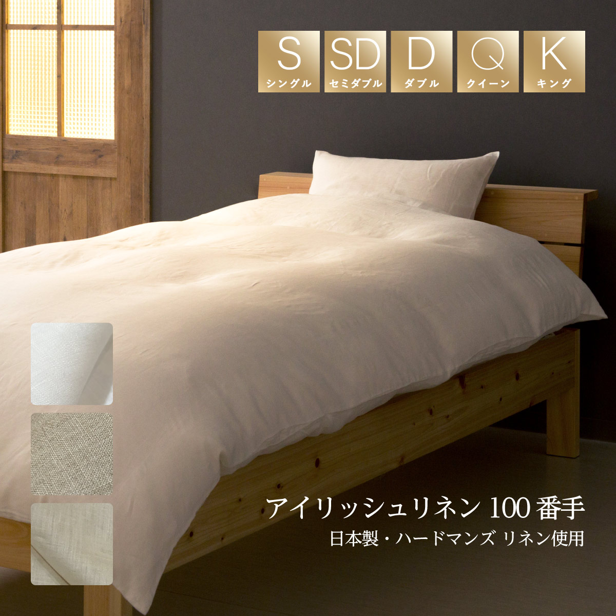 寝具の衣替え 夏編