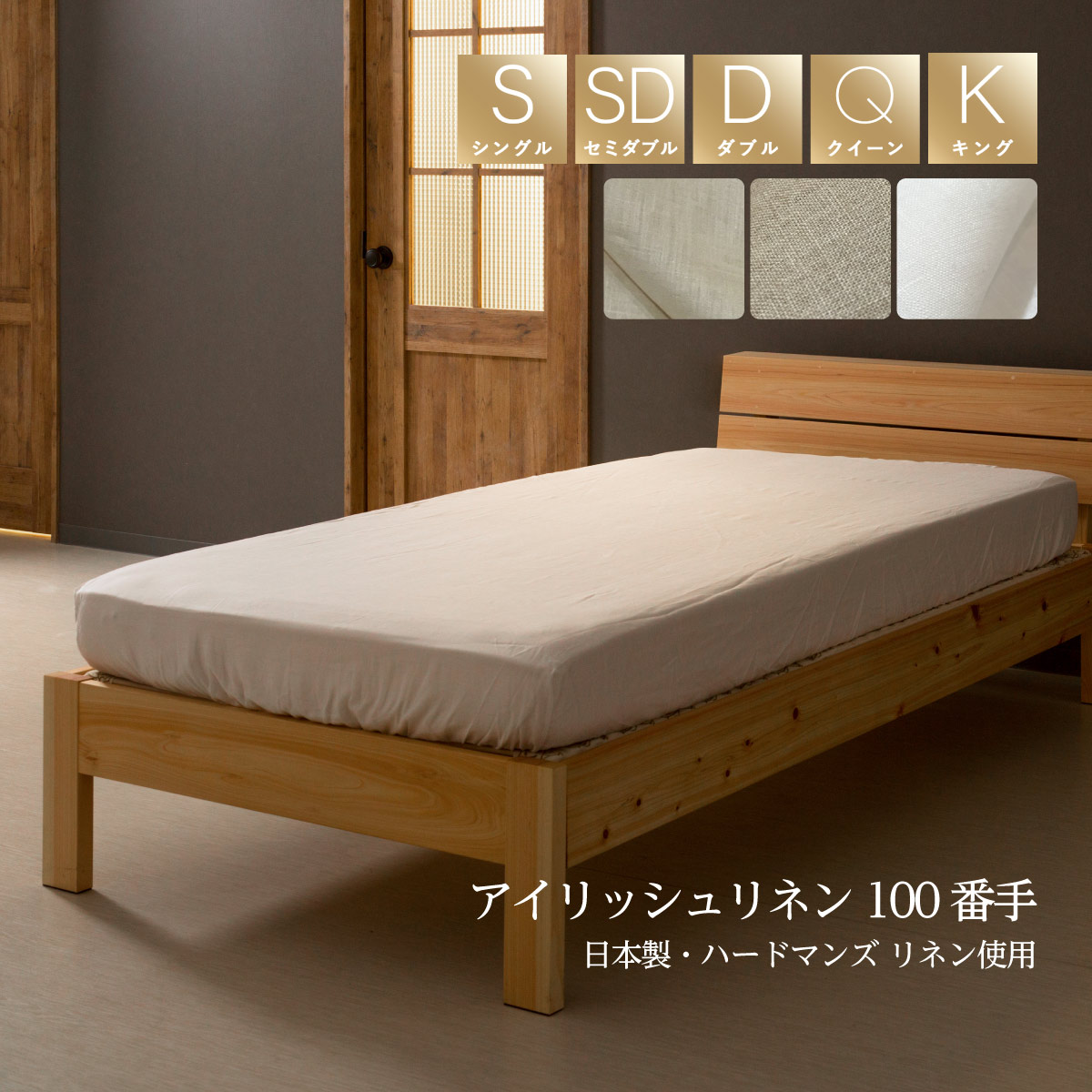 寝具の衣替え 夏編