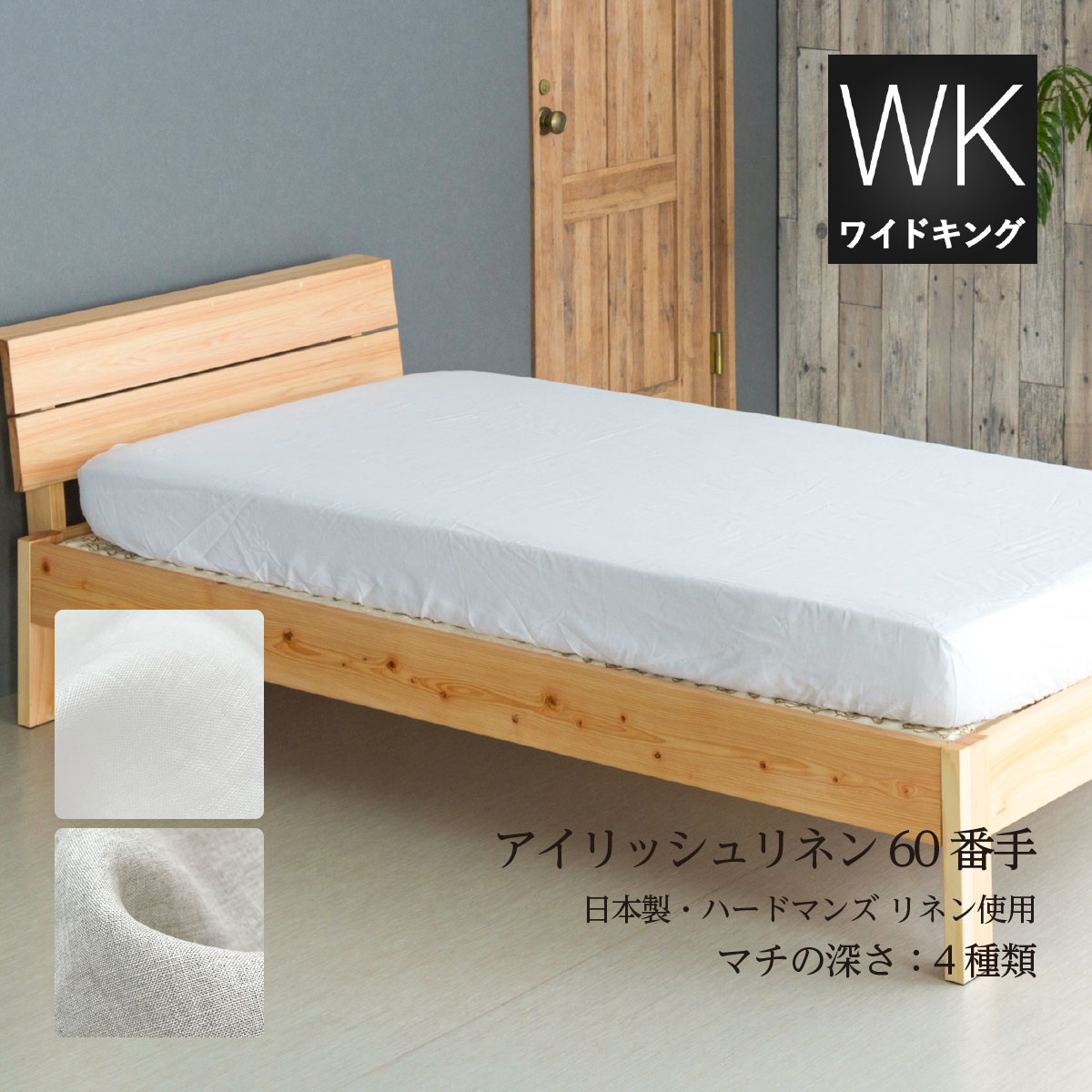 寝具の衣替え 夏編