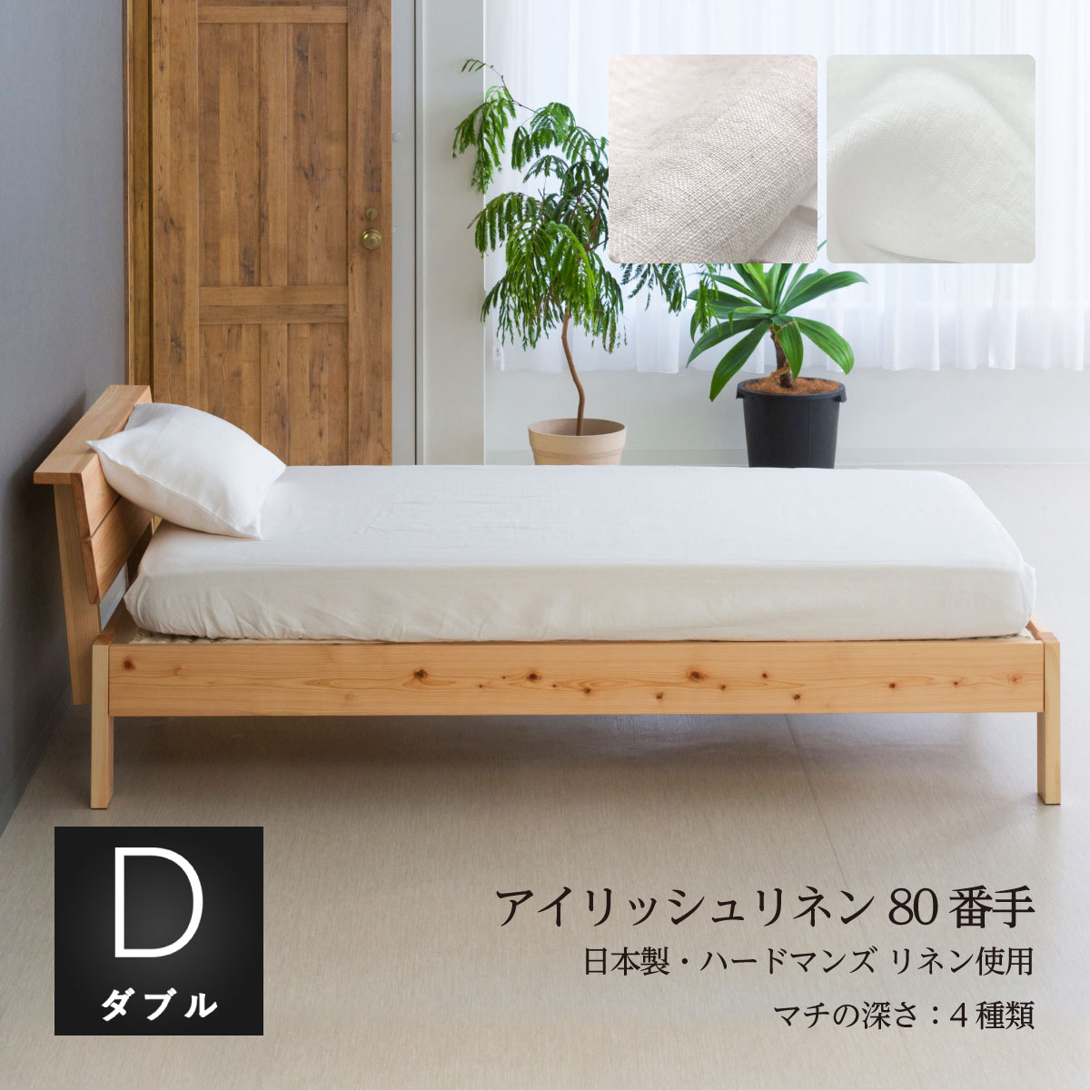 寝具の衣替え 夏編