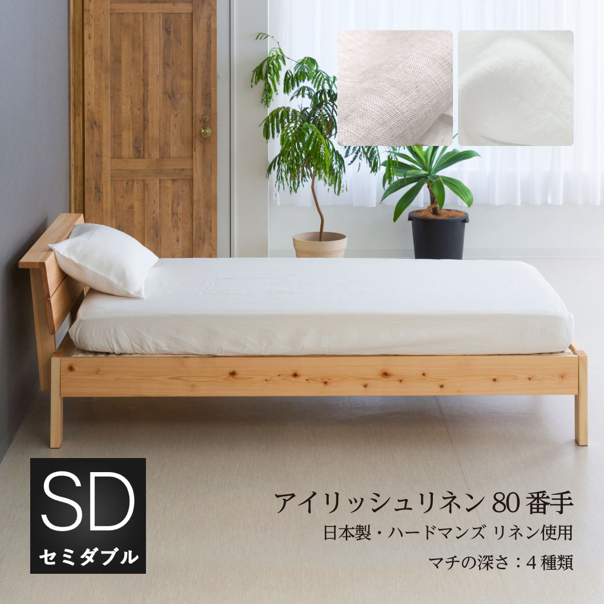 寝具の衣替え 夏編