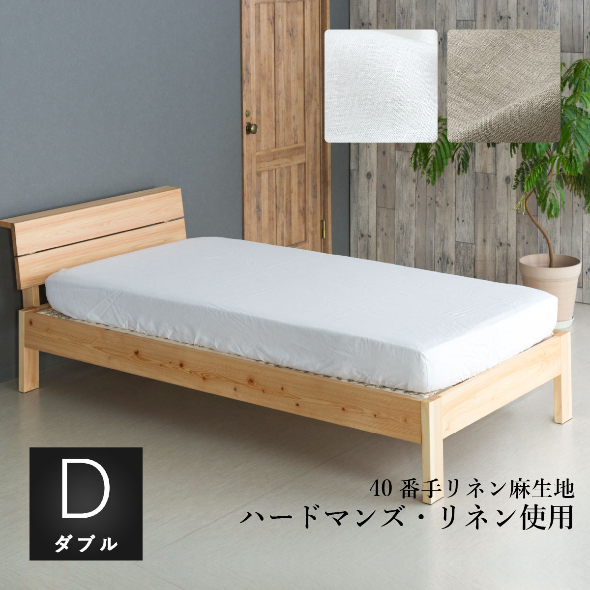寝具の衣替え 夏編