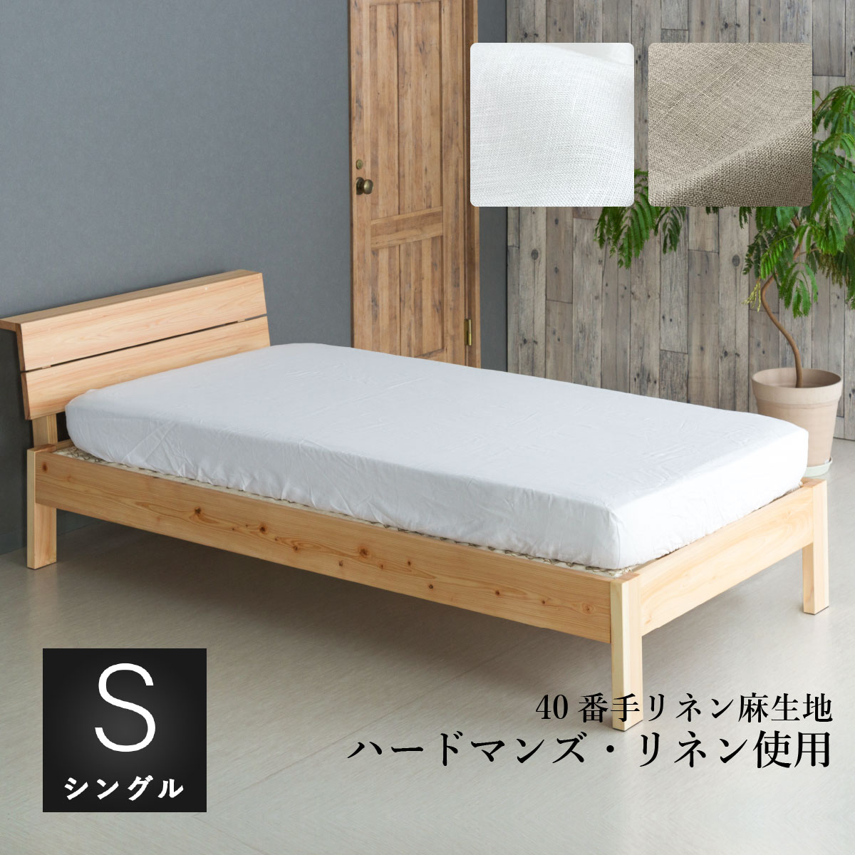 寝具の衣替え 夏編