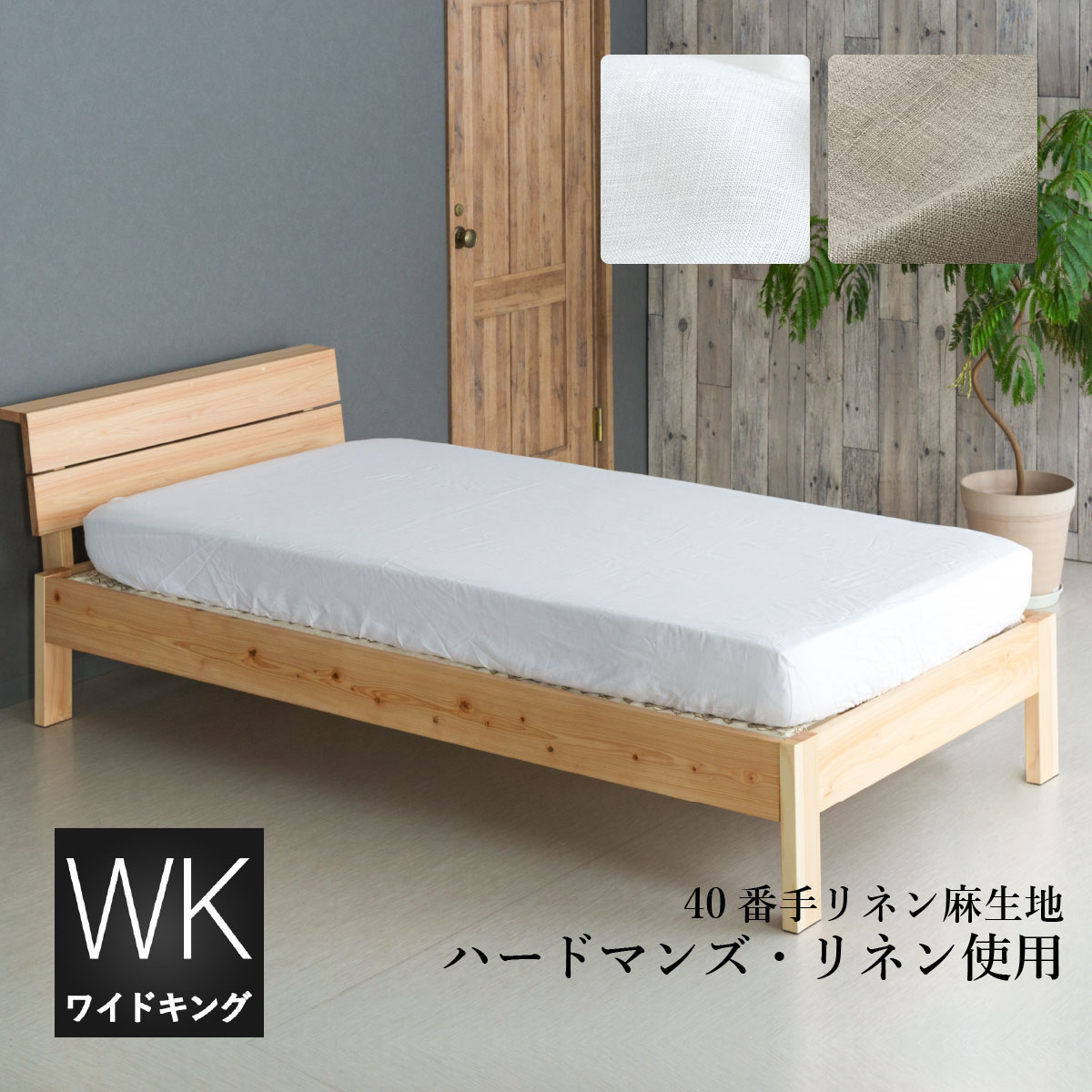 寝具の衣替え 夏編