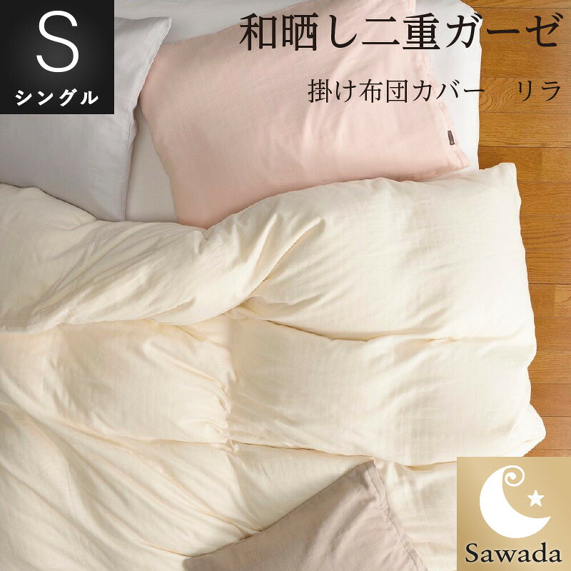 寝具の衣替え 夏編