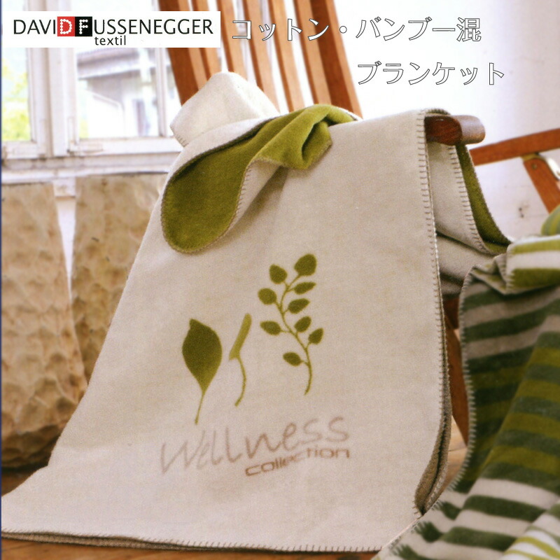 新品 ドイツ製 IBENA 綿混毛布 SOLARE ブランケット 新品 ドイツ製 IBENA 綿混毛布 SOLARE ブランケット IBENA｜ドイツの