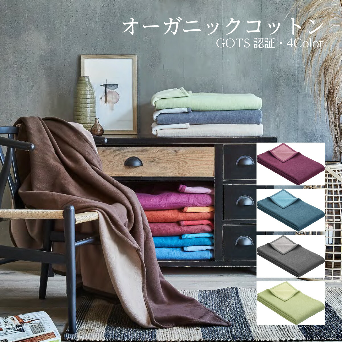 【新品未使用】ドイツIBENA社⭐︎毛布　シングル 楽天市場】オーガニックコットン ブランケット綿毛布 Art.2224