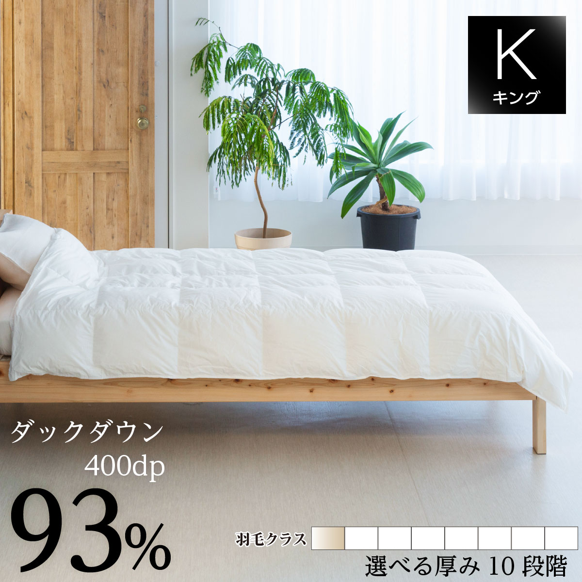 寝具の衣替え 夏編