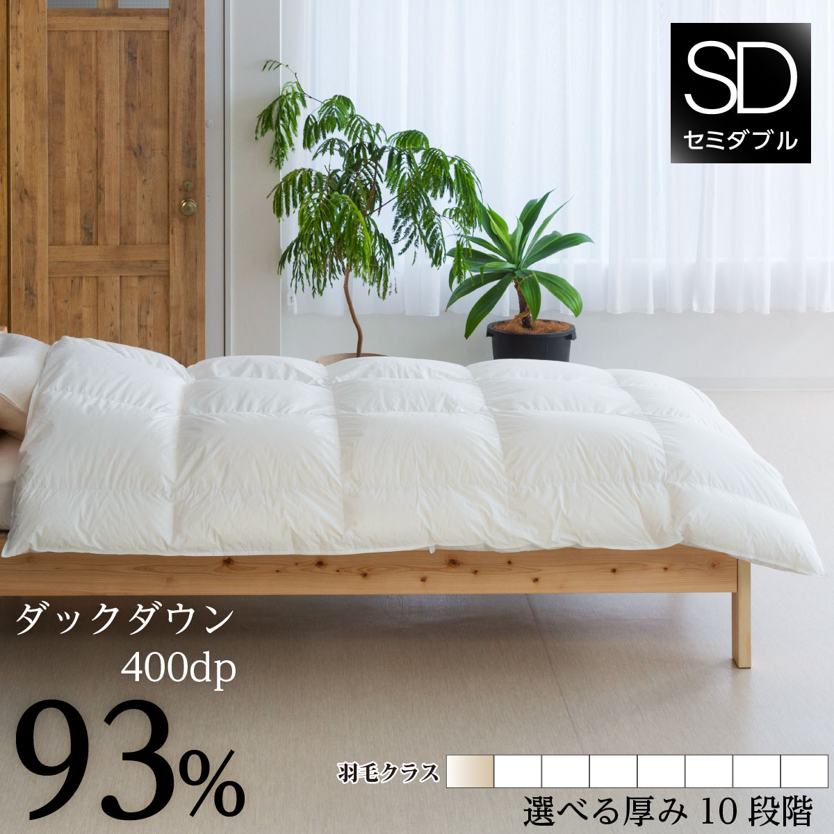 楽天市場】羽毛布団 スタンダードタイプ セミダブル 170×210cm