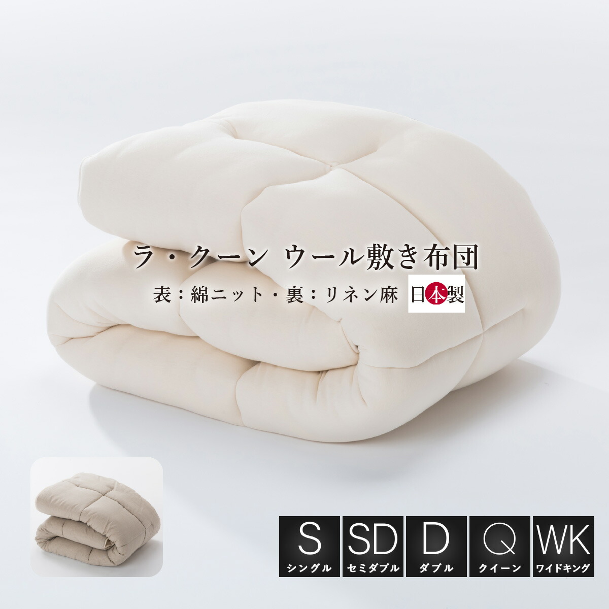 寝具の衣替え 夏編