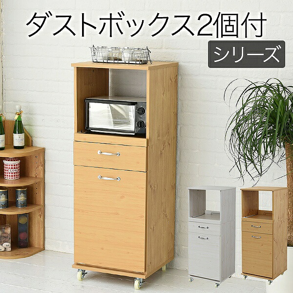 食器棚 コンパクト レンジ台 レンジラック ダストボックス ペール付 幅 45 キッチンラック H120 ミニ キッチン 収納 すき間収納 棚 収納棚 ロータイプ レンジワゴン すき間 キッチン 隙間キッチン|【生活雑貨】ナチュラルスパイス