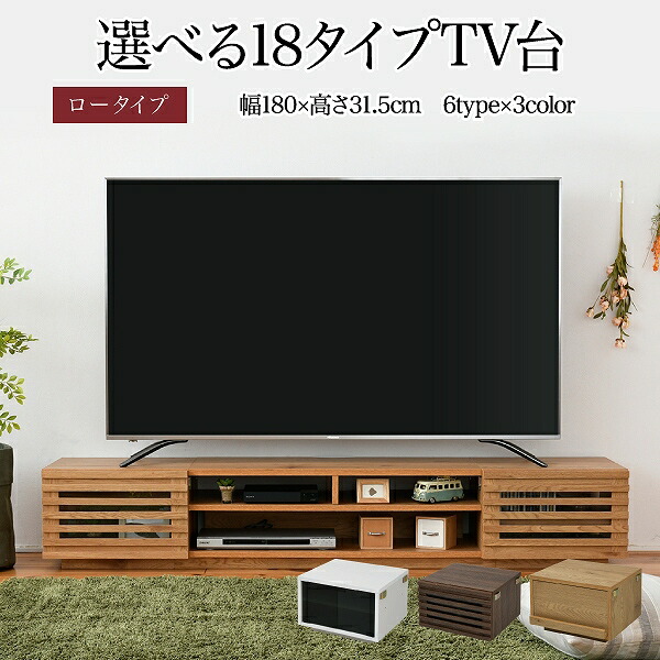 テレビ台 ローボード 組み合わせ デザイン ガラス扉 引き出し 収納 格子 フラップ 幅 180 高さ32 奥行40 おしゃれ 扉 ホワイト 白 ロー TV台 テレビボード テレビラック 背面収納 幅180 一人暮らし 50インチ ブラウン ナチュラル シンプル
