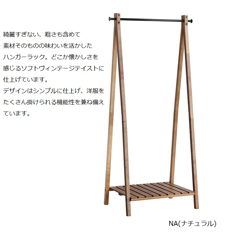 売れ筋アイテムラン ハンガーラック スリム おしゃれ 木製 スチール ポールハンガー コート掛け 洋服掛け ウッドラック 衣類収納 ヴィンテージ ナチュラル シンプル Www Smart Restaurants Co Uk